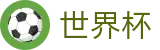 2026世界杯投注-逐梦荣耀巅峰